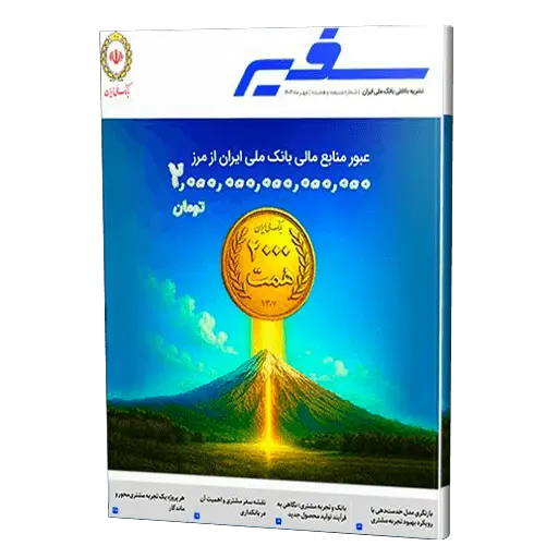 سفیر 6_compressed